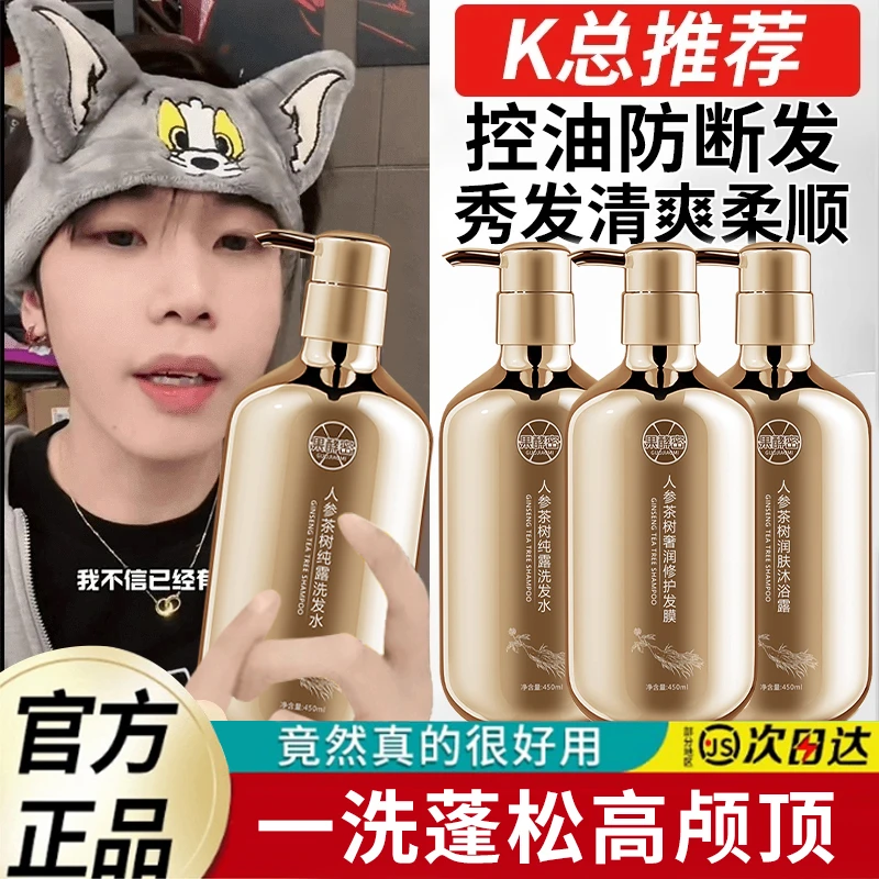 【k总专属】8分钟人参纯露洗发水控油蓬松持久留香男女头膏露正品牌
