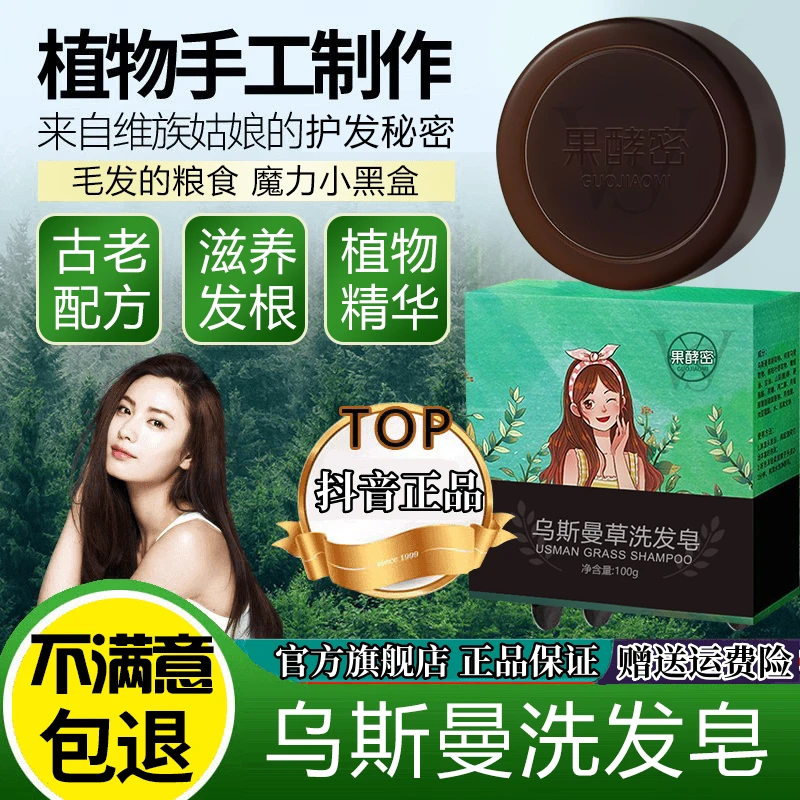 【央妈推荐】新疆乌斯曼洗头皂老国货正宗养护控油首乌草本官方推荐