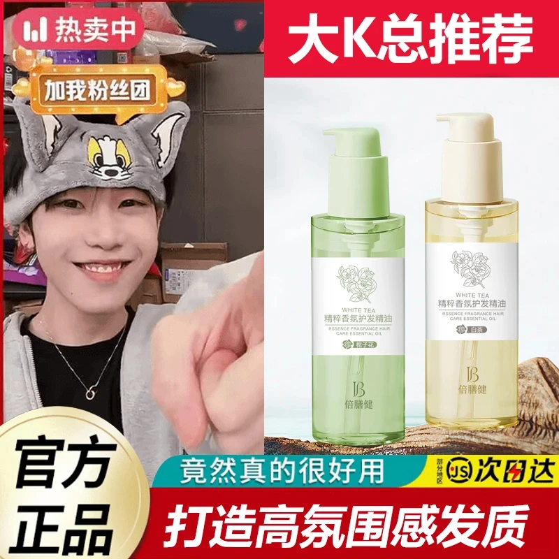 【K总推荐✅】护发精油女修复干枯补水留香改善毛躁柔顺头发护理精油