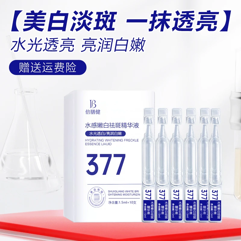 377次抛美白精华液祛痘印紧致保湿补水改善暗沉精华原液男女正品