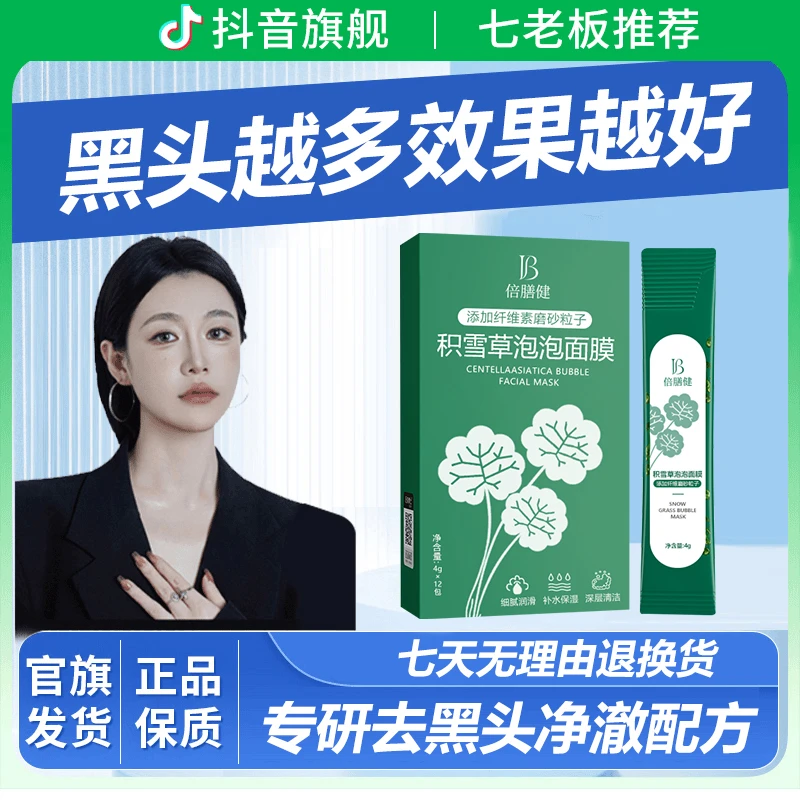 积雪草泡泡面膜去黑头温和深层清洁补水收缩毛孔粉刺闭口男女正品