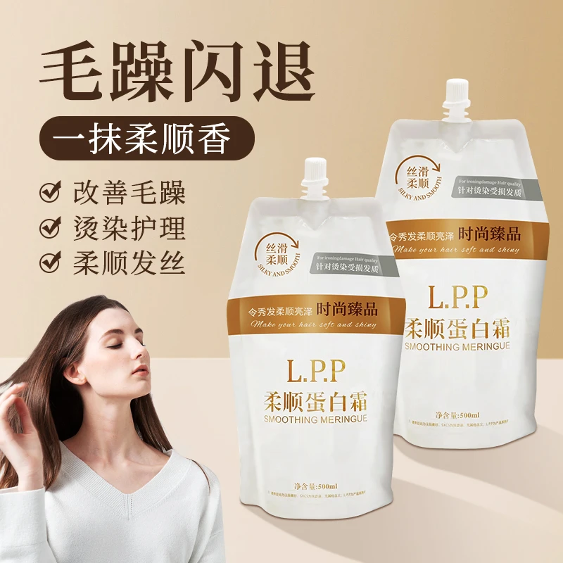 蛋白霜护发素发膜烫染改善干枯毛躁留香持久柔顺修护保湿官方推荐