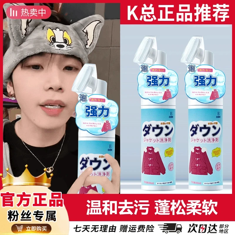 【✅K总推荐】羽绒服清洗剂免水洗家用快速深层去污渍泡沫清洁干洗剂