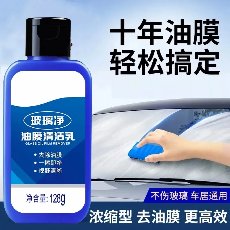 油膜清洁乳汽车玻璃油膜去除剂重度油膜清洁膏挡风玻璃污渍清洗剂