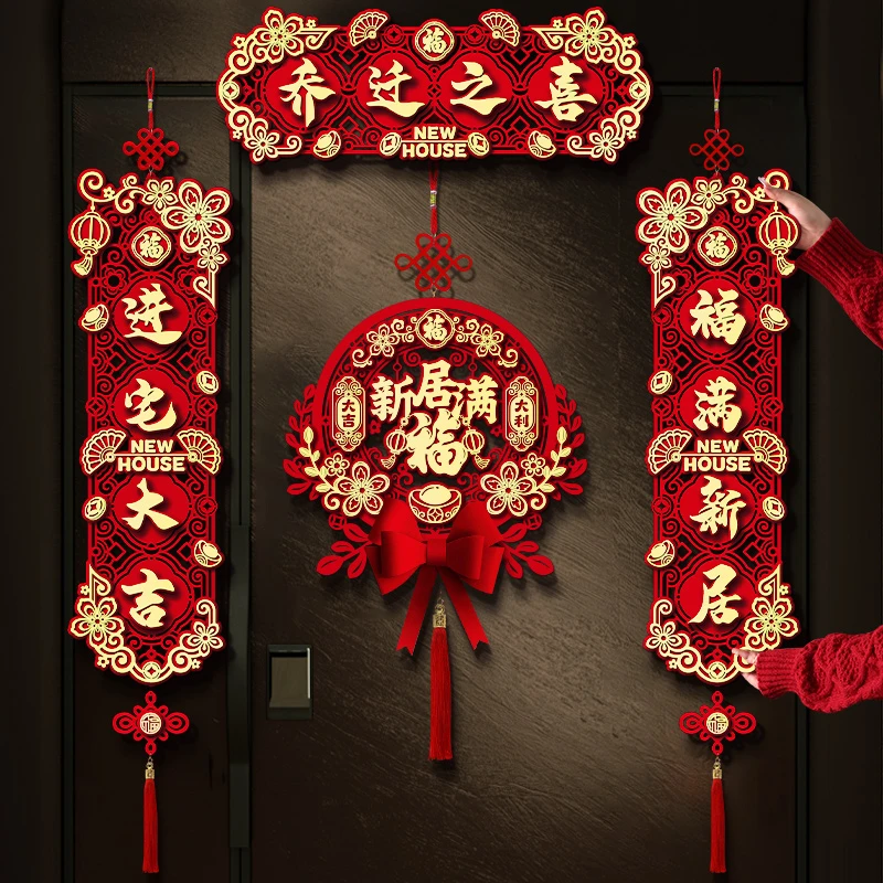 2023新款乔迁之喜对联新房搬家门贴入宅入户门新居仪式布置装饰品