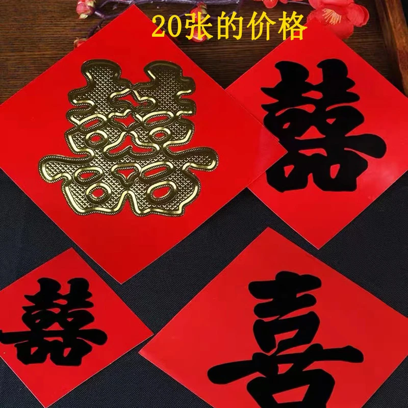 黑色喜字金字红纸双喜毛笔字传统贴纸墙纸婚车黑色喜字回礼包裹