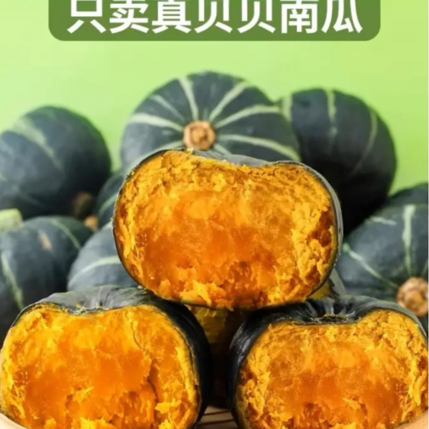 贝贝南瓜粉糯香甜有板栗味适合宝宝辅食的粗粮农产品
