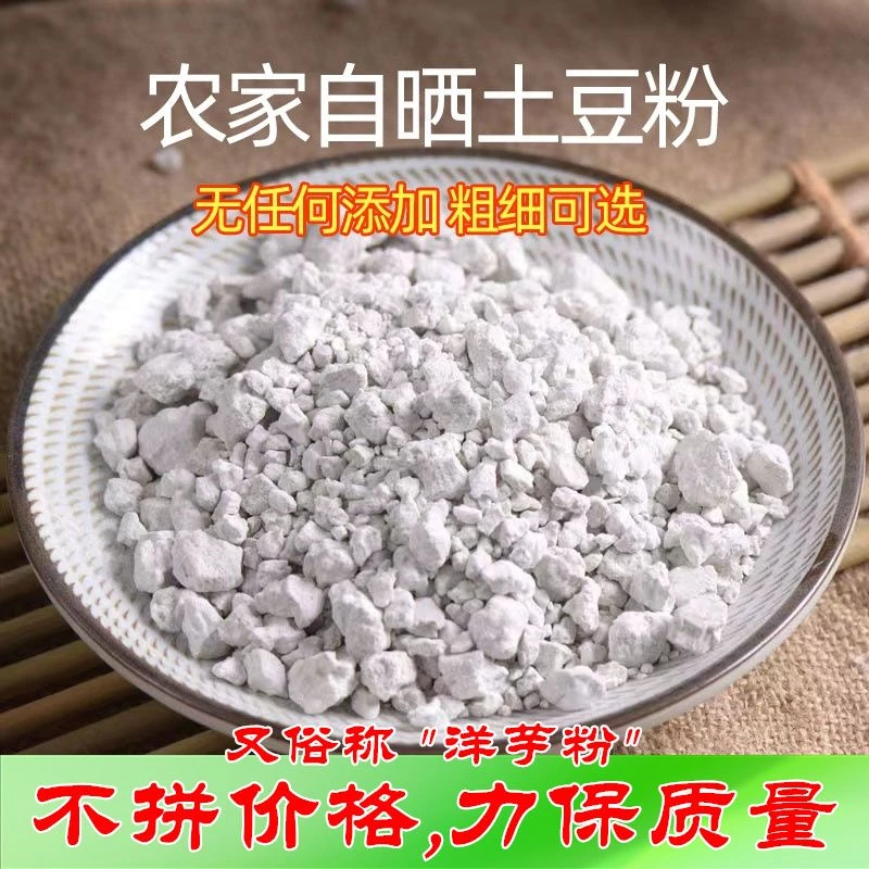 陕南安康特产纯土豆淀粉马铃薯淀粉洋芋面粉生粉水晶饺子炸酥肉粉