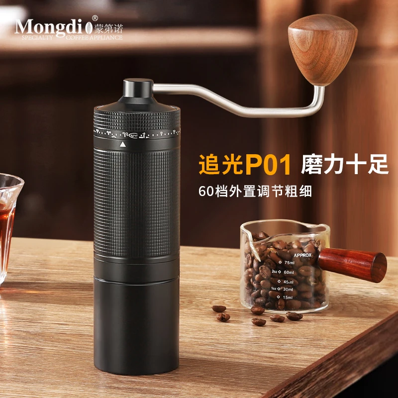 Mongdio追光P01咖啡豆研磨机外调户外便携手摇咖啡磨豆器手冲咖啡