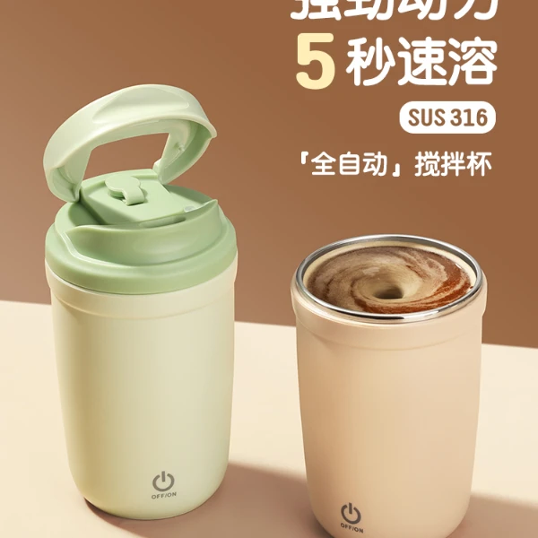 Mongdio自动搅拌杯电动咖啡新款全自动磁力搅拌杯简约家用便携