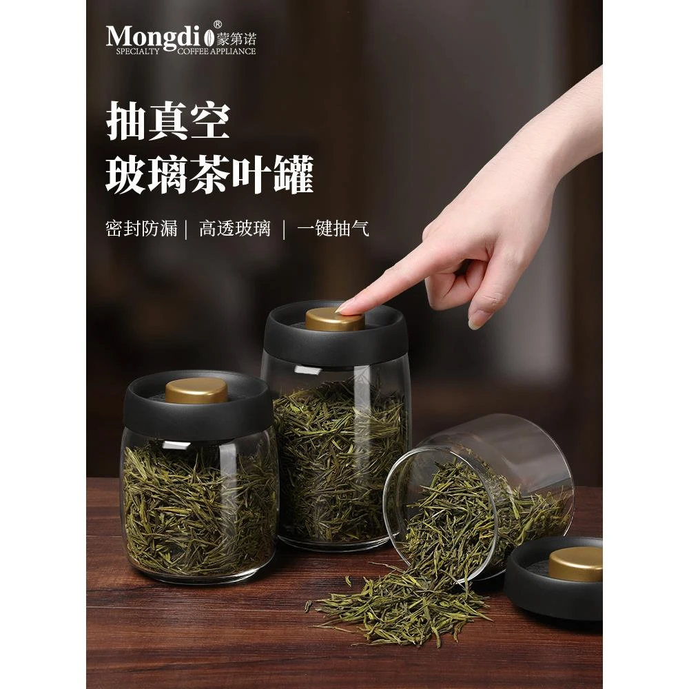 Mongdio抽真空茶叶罐玻璃食品级透明收纳盒储存罐保存防潮密封罐