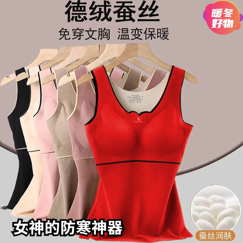 德绒打底塑形保暖大码内衣发热保暖带胸垫背心女秋冬加绒加厚御寒