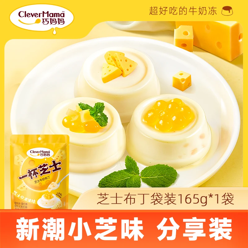 Clever Mama/巧妈妈 一杯芝士165g白桃味布丁奶酪奶冻零食孩子