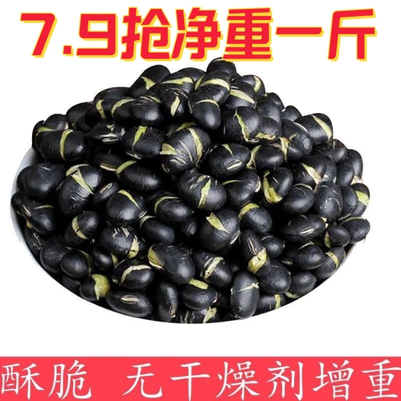 【1斤7.9】香酥炒黑豆无油炒黑豆好吃原味休闲零食孕妇儿童饱腹零食