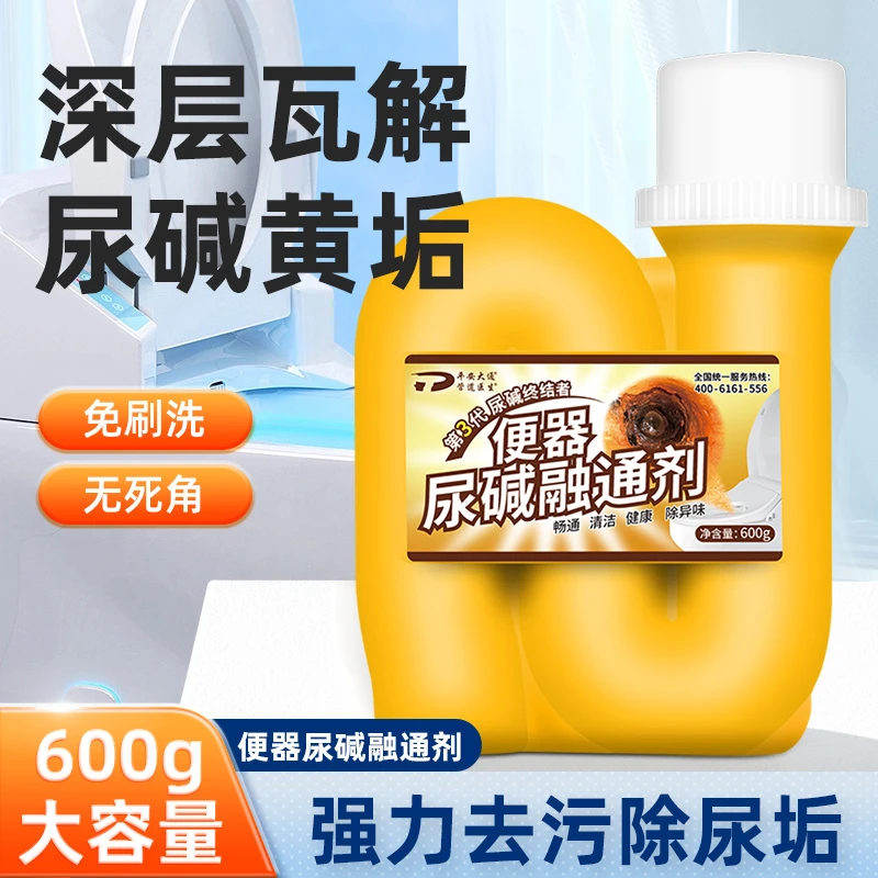 下水道尿碱融通剂马桶黄尿碱溶解剂马桶清洁剂厕所疏通剂强力溶解