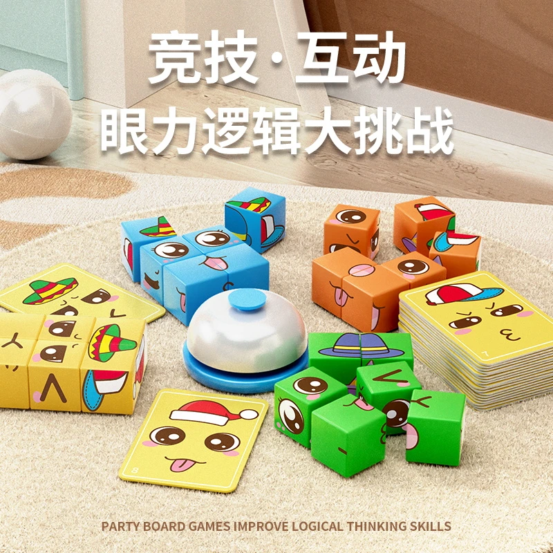 变脸积木拼图3-6-12岁开发大脑儿童益智玩具智力魔方表情对战亲子