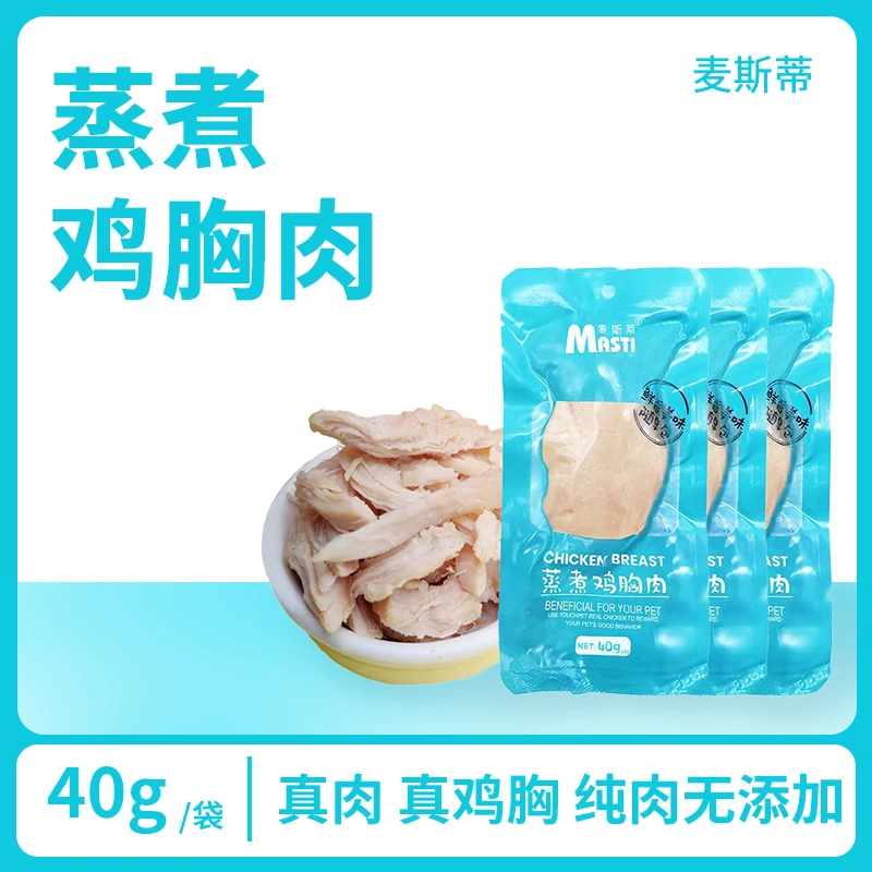宠物零食水煮鸡小胸 狗狗零食40g 猫咪宠物鸡胸肉 猫零食