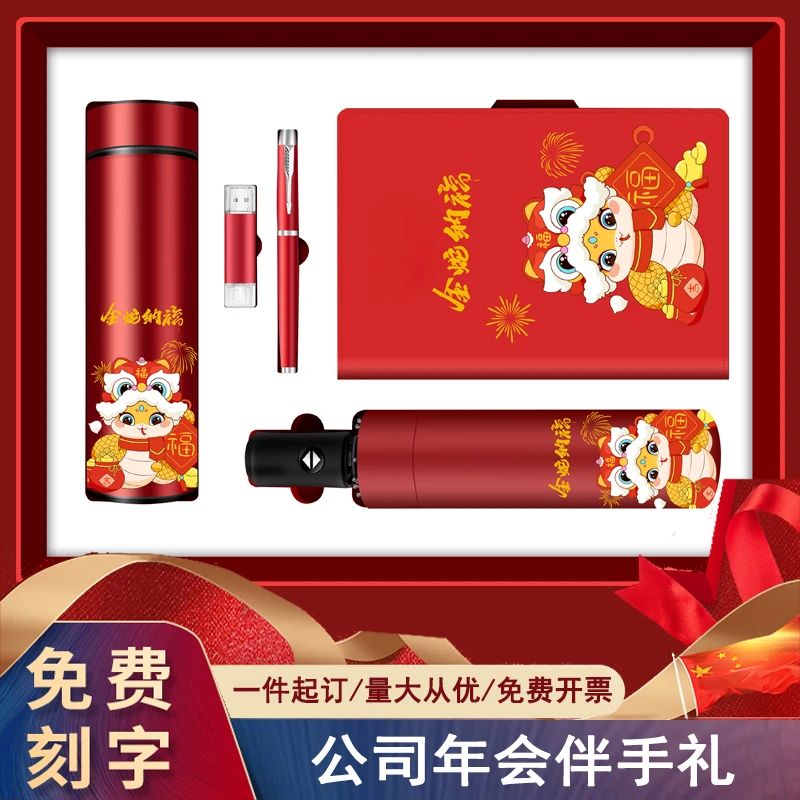公司企业年会礼品实用定制logo商务伴手礼2025蛇年纪念品送员工客