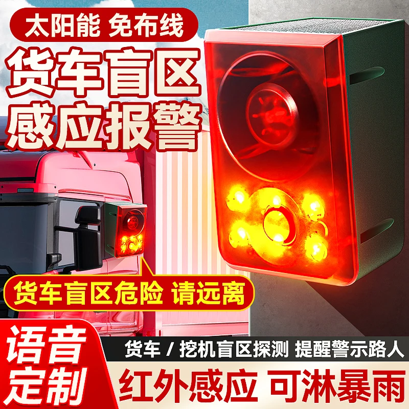 挖机盲区报警器货车右侧雷达语音感应系统工程声光喇叭前倒车雷达