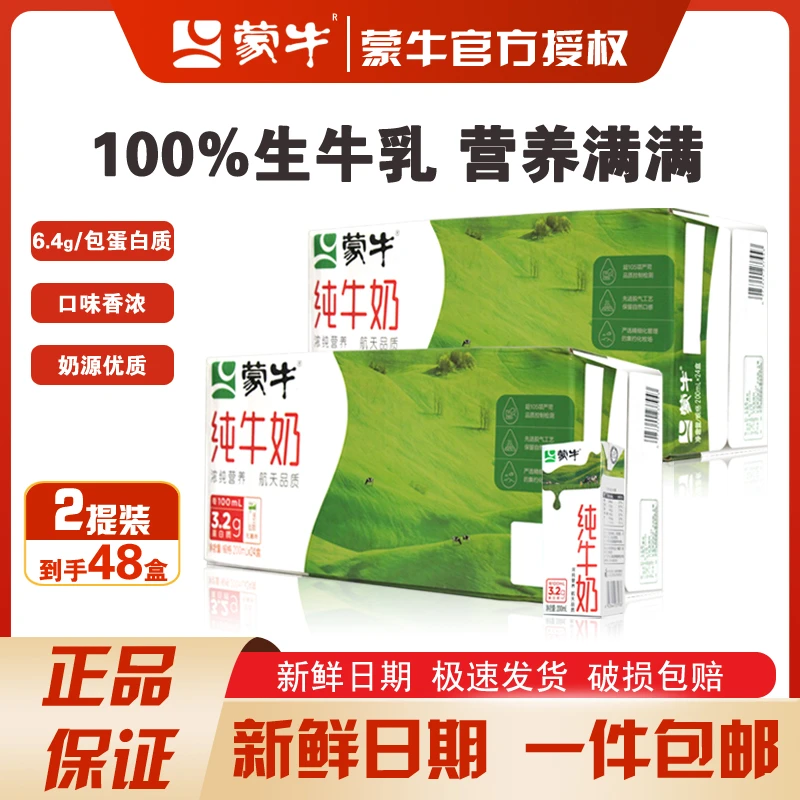 （2提装）12月新鲜日期蒙牛纯牛奶200ml*24盒整箱批发纯牛奶