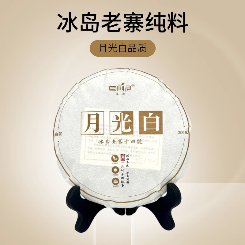冰岛老寨14号：2023年月光白200g饼冰岛老寨纯料