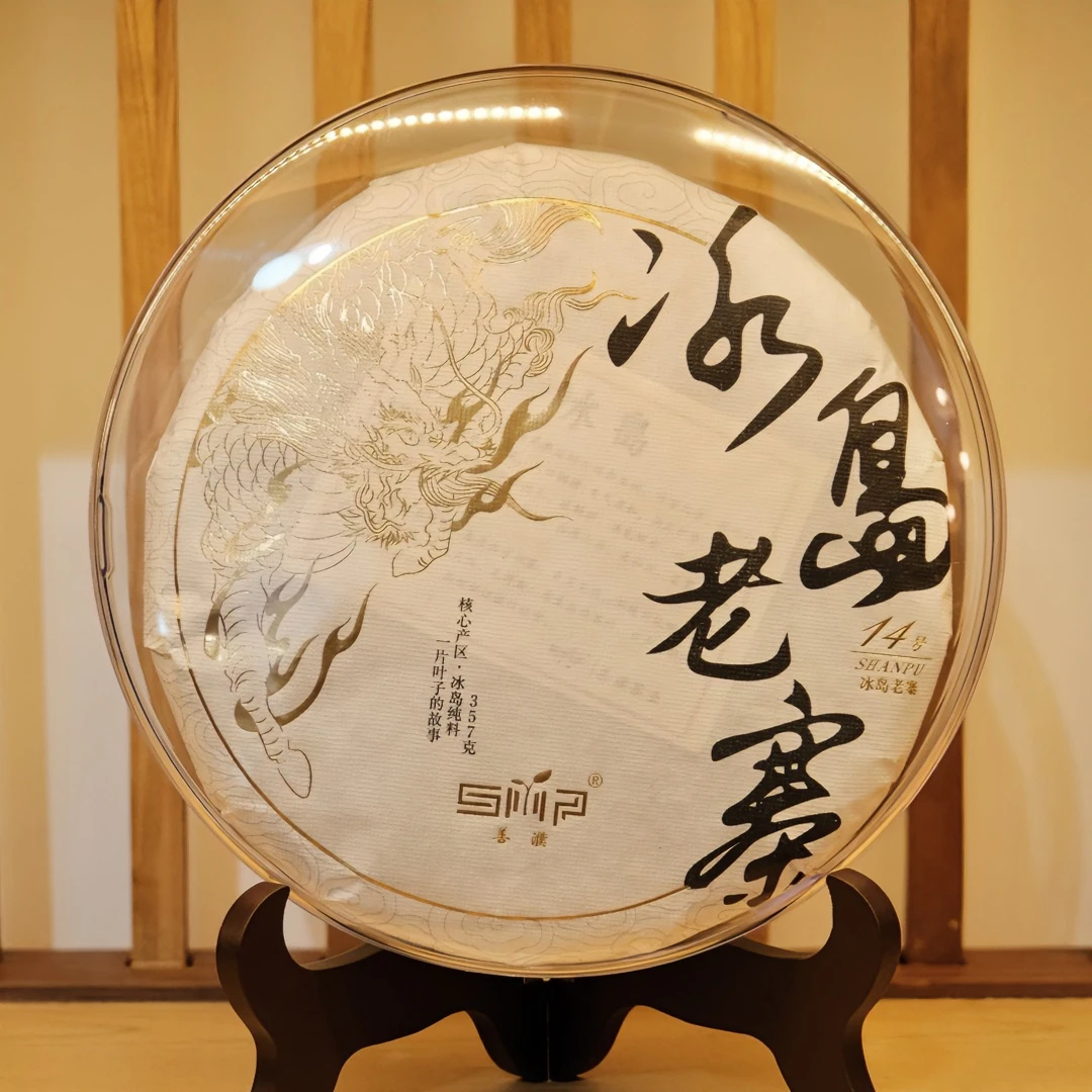 2014年古树春357g 冰岛老寨普洱纯料收藏饼甜润饼