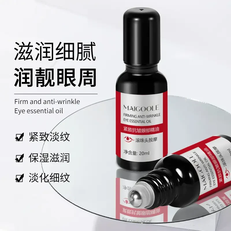 Maigoole紧致抗皱眼部精油眼霜淡化黑眼圈眼袋细纹抗衰老官方正品