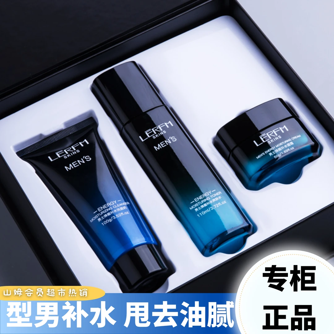 【品牌直发】男士专用洗面奶套装控油补水深层清洁除螨护肤品洁面乳