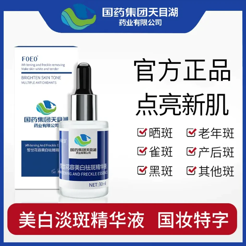 国药皙世花容美白祛斑精华液补水保湿精华原液30ML男女精华水淡斑