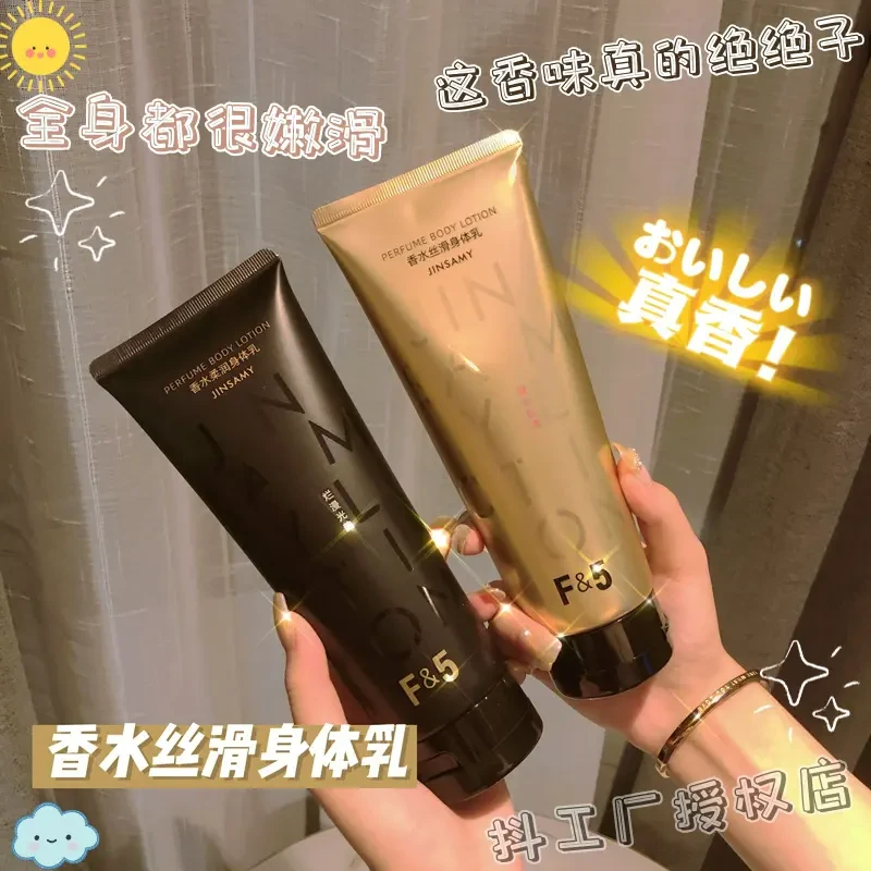 【小红薯推荐】香水身体乳秋冬保湿滋润补水持久留香润肤乳学生爆款