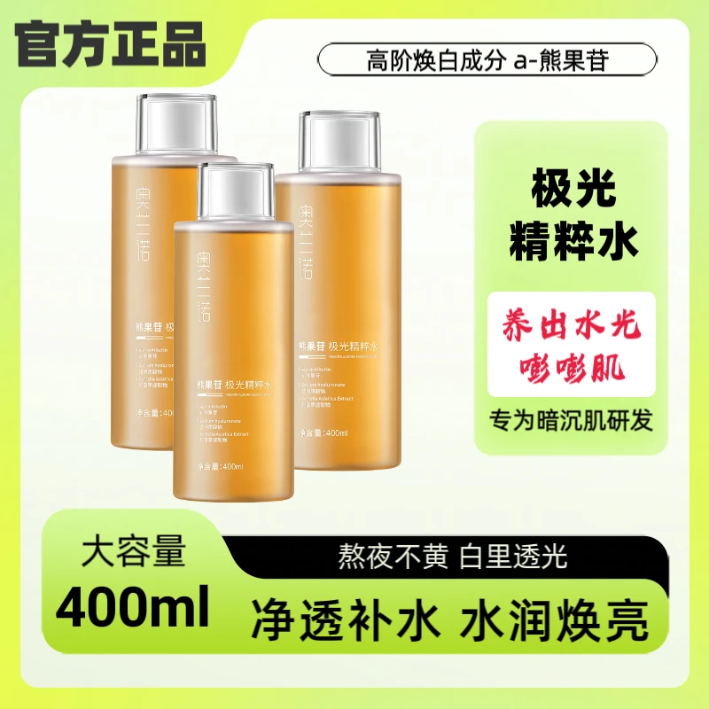 ORANOT奥兰诺熊果苷极光补水精粹水补水保湿改善提亮肤色爽肤水女