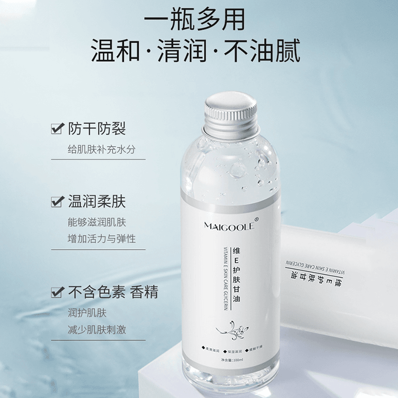 维E甘油护肤 保湿滋润清爽不油腻湿锁水妆前补水不卡粉正品身体油