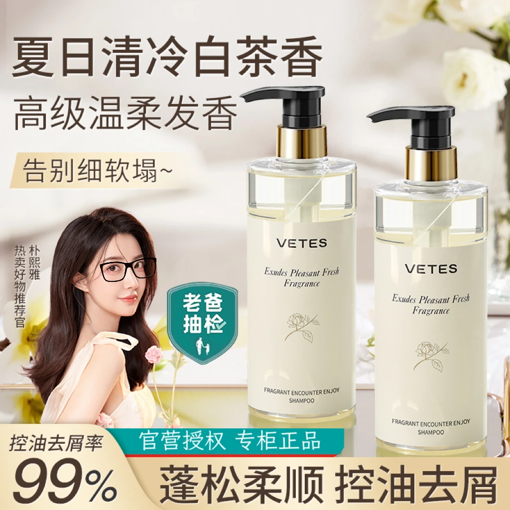 维特丝氨基酸洗发水控油蓬松去屑止痒洗头膏持久留香沐浴露护发素