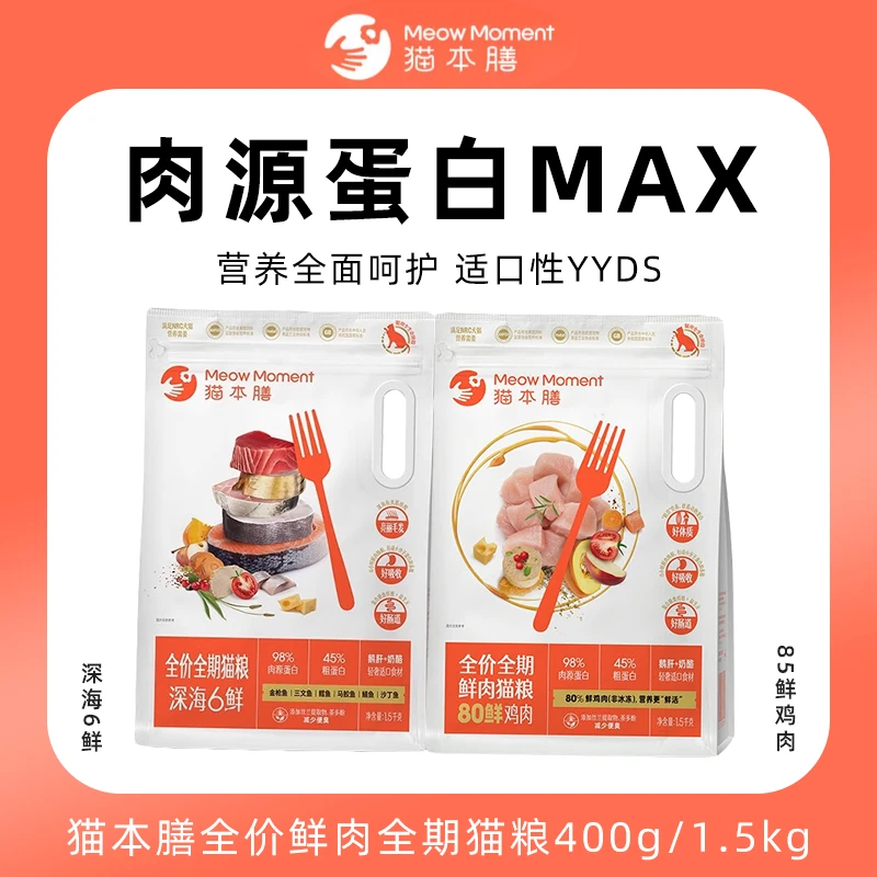 猫本膳全价猫粮成幼猫1.5kg400克鲜肉鱼肉营养专用通用无谷益生元