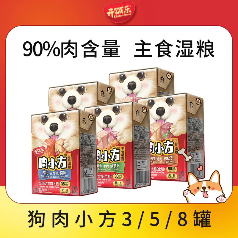 开饭乐狗粮鲜肉小方狗罐头成幼犬泰迪金毛宠物狗湿粮拌饭零食整箱