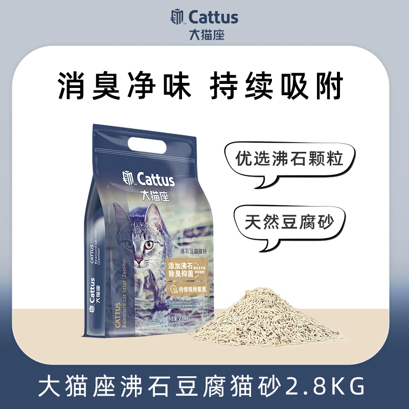 大猫座沸石豆腐猫砂抑菌猫咪专用混合矿石砂低尘2.8公斤可冲厕所