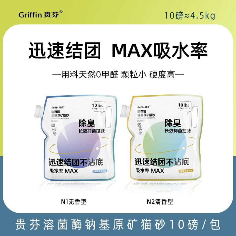 贵芬猫砂天然钠基矿物溶菌酶抑菌膨润土矿砂猫咪用品4.5公斤吸水
