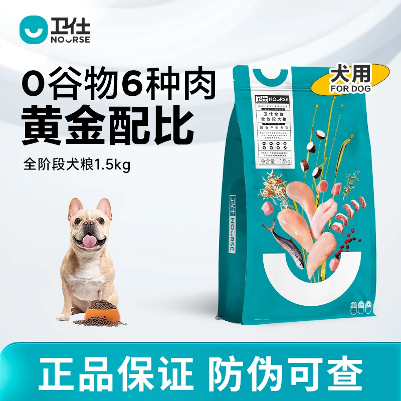 卫仕狗粮小型幼犬粮通用型博美泰迪比熊专用成犬粮柯基1.5kg卫士