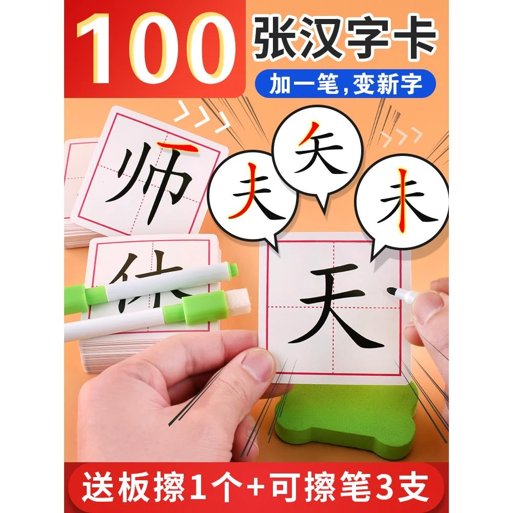 儿童加一笔变新字卡片小学生识字卡亲子互动游戏趣味卡牌益智玩具