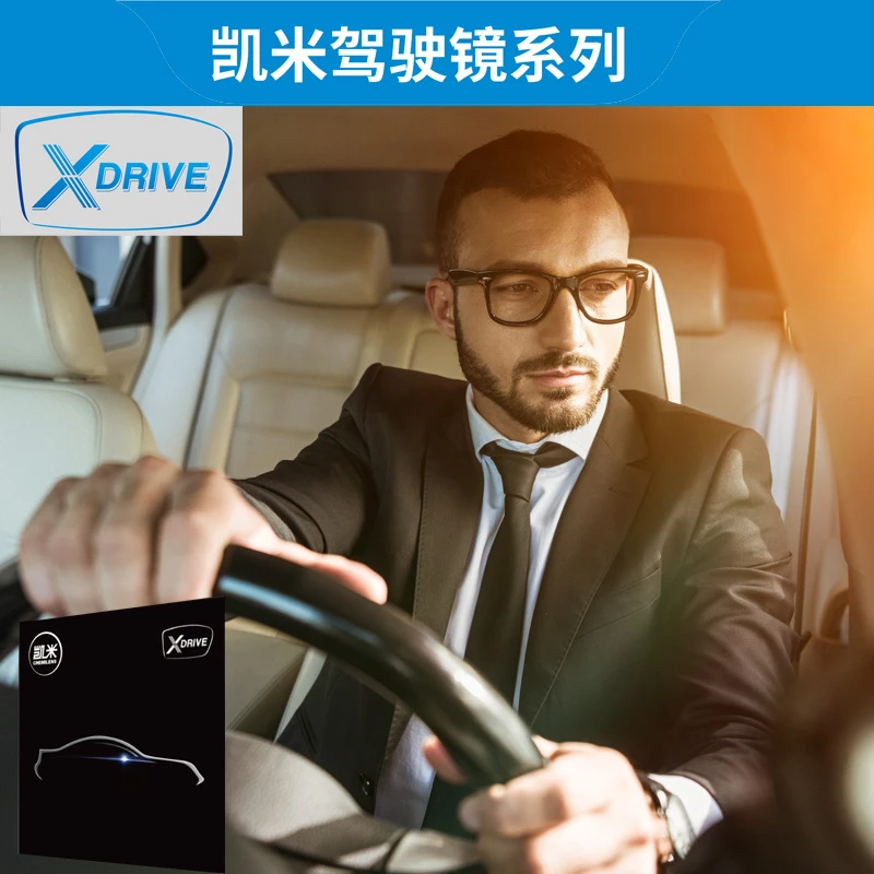 【送镜框】凯米X-DRIVE驾驶镜片 防眩光/防蓝光/防辐射超轻蓝光镜