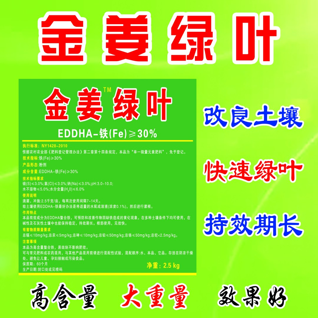 金姜绿叶 改良土壤 快速绿叶 高含量 大重量 2亩地