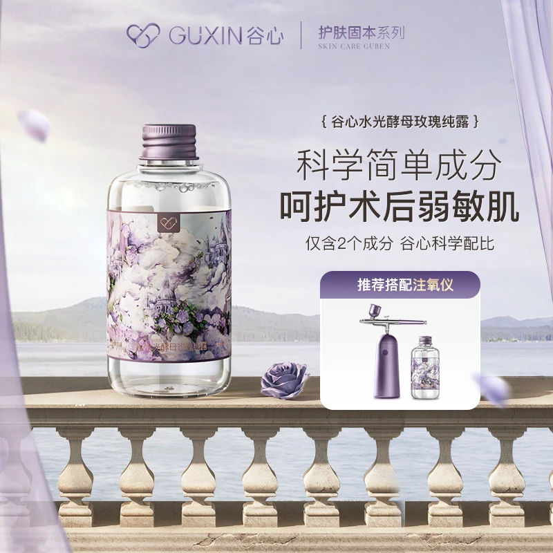 谷心水光酵母玫瑰纯露补水保湿爽肤水肌肤舒缓修护柔肤湿敷30ml
