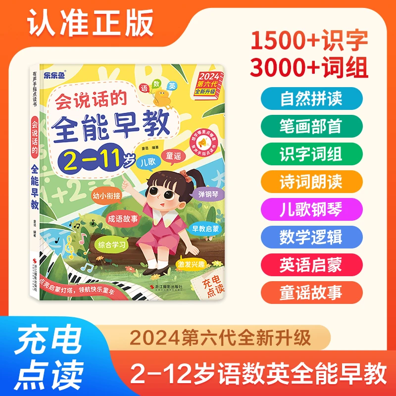 会说话的有声点读书宝宝早教学习机幼小衔接全能早教机充电点读书