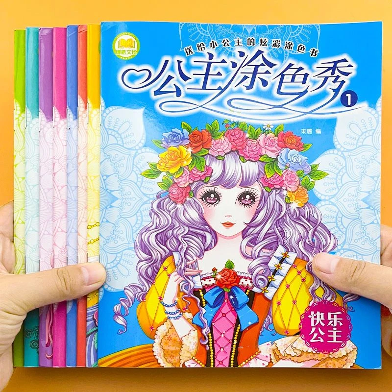 公主涂色秀儿童画画书美少女涂色画本小孩涂鸦填色本幼儿园涂色本