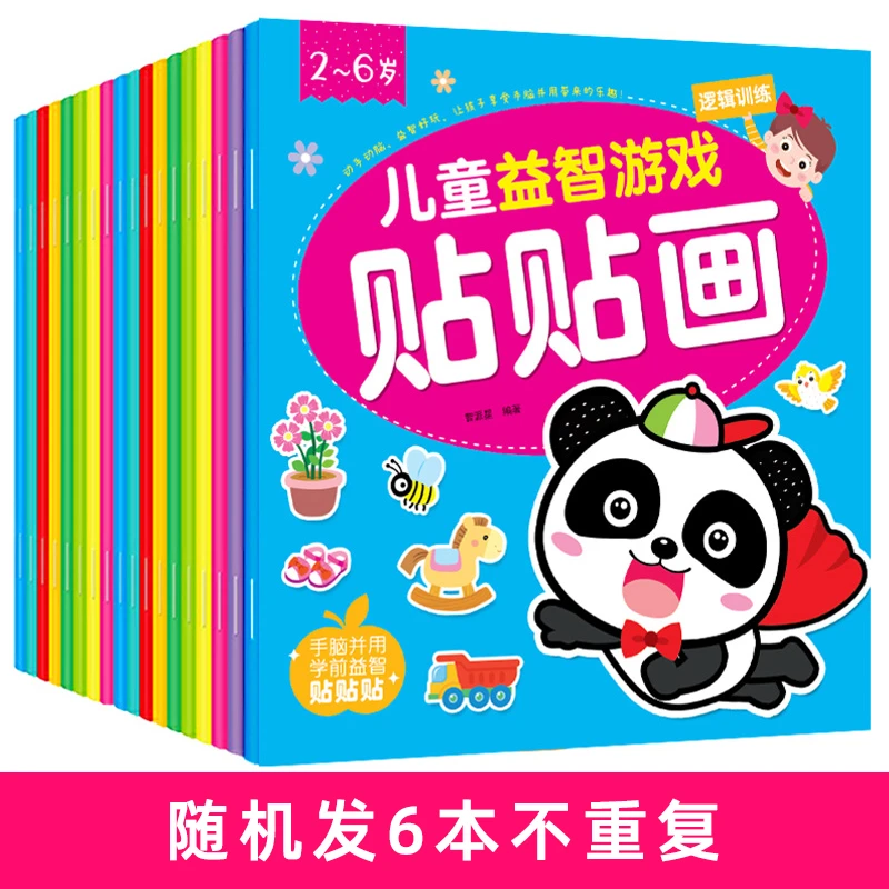 儿童益智贴纸书专注力注意力训练玩具幼儿园宝宝启蒙早教亲子互动