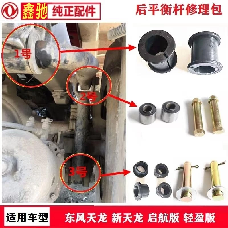 东风天龙KC大力神启航版旗舰KX稳定杆衬套后桥平衡杆胶套配件大全