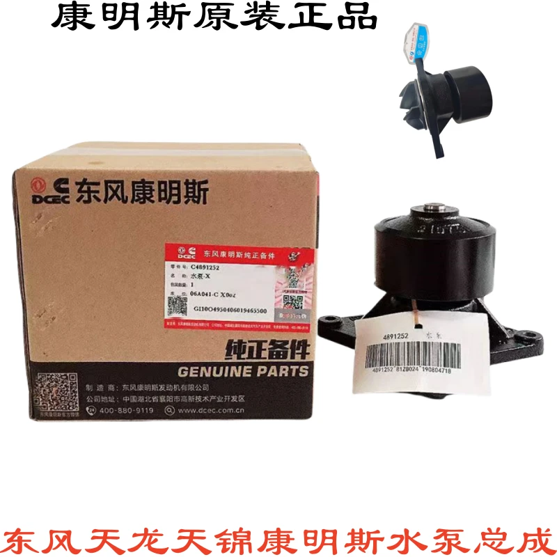 适配于东风天龙天锦康明斯发动机ISDE/ISBE电控发动机水泵冷却泵