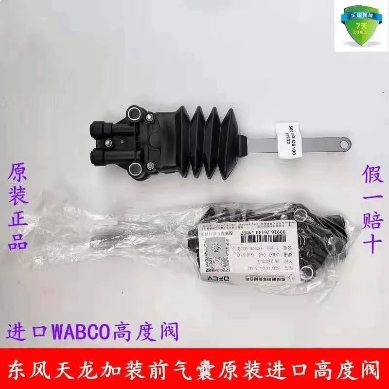 原装东风天龙旗舰KX/KL启航版VL驾驶室气囊减震器高度阀拉杆配件.