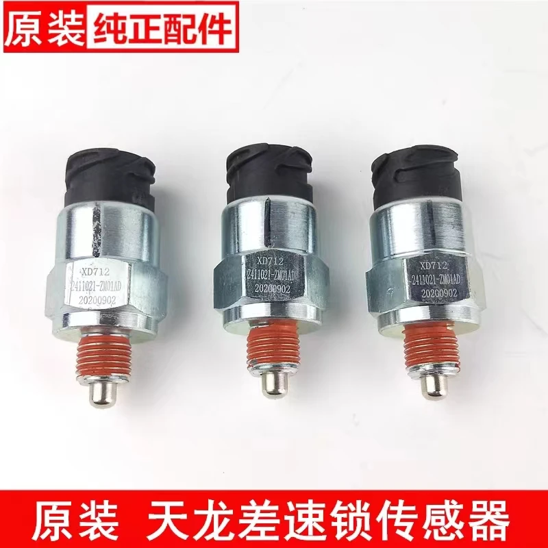 东风天龙差速锁传感器旗舰KL启航差速锁感应塞485桥2411021-ZM01A