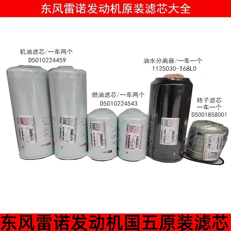 原装正品东风天龙KL大力神发动机油滤芯柴油转子滤芯保养配件